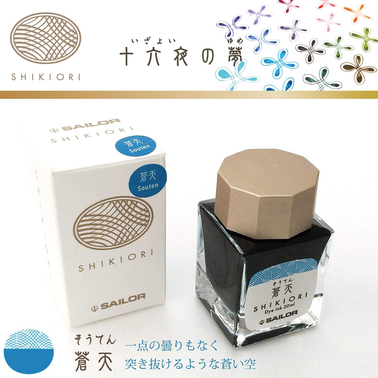 Sailor Shikiori Bottled Ink 20ml – Souten — gallery