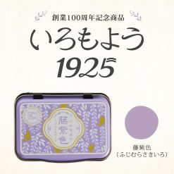 Shachihata Iromoyo 1925 Limited Edition Ink Pad - Wisteria Purple