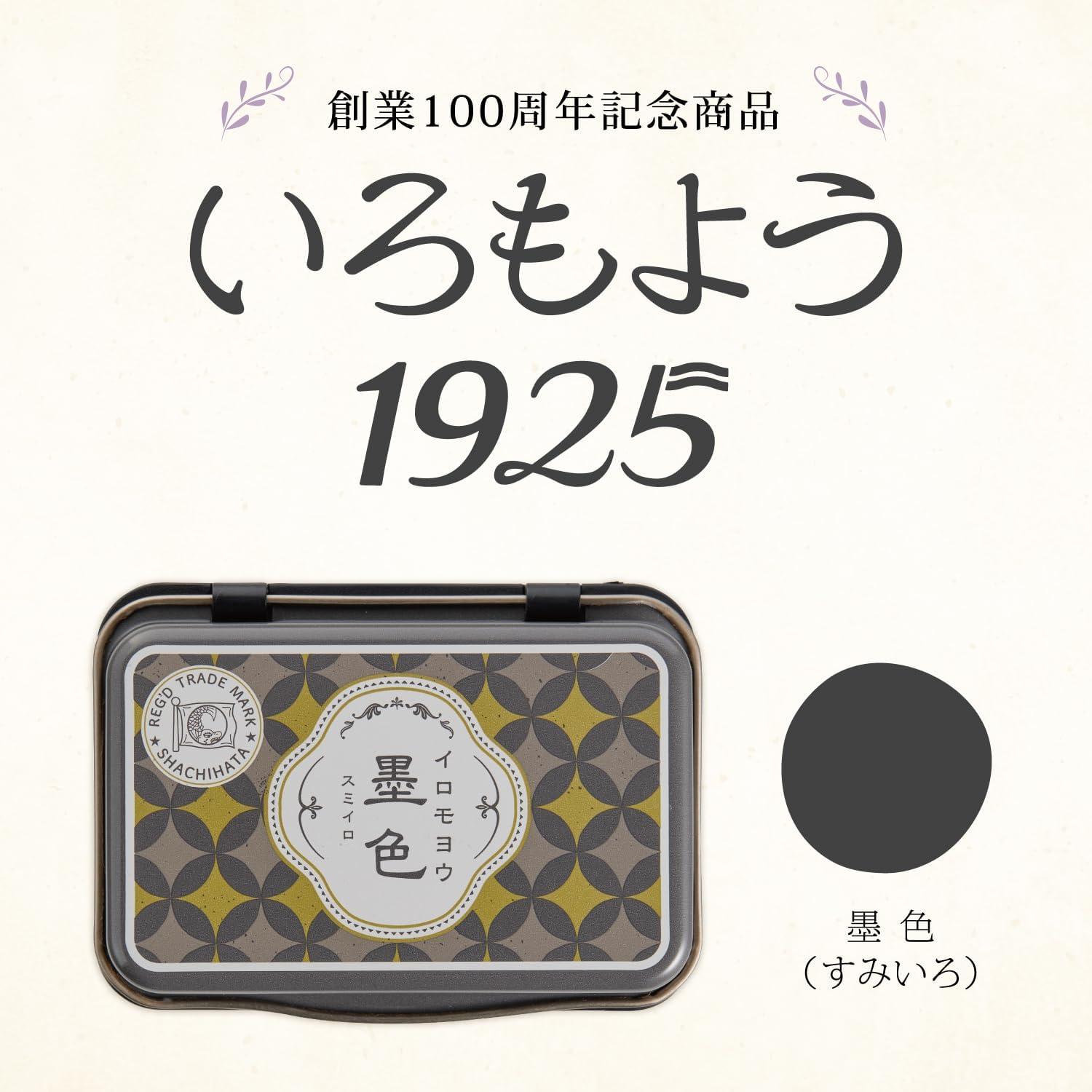 Shachihata Iromoyo 1925 Limited Edition Ink Pad - Black