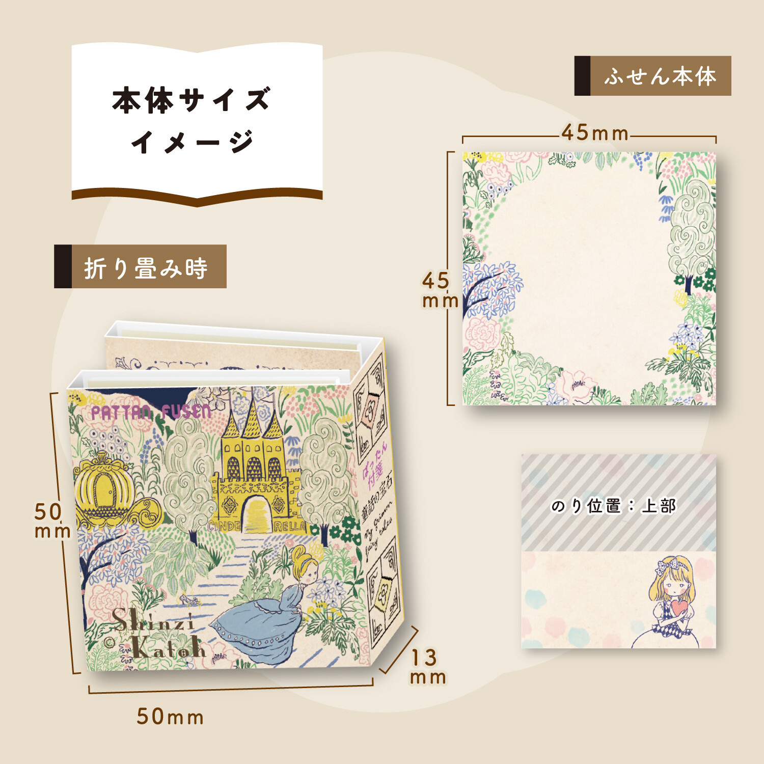 Shinzi Katoh Mini Sticky Notes Set - Fairy Tales