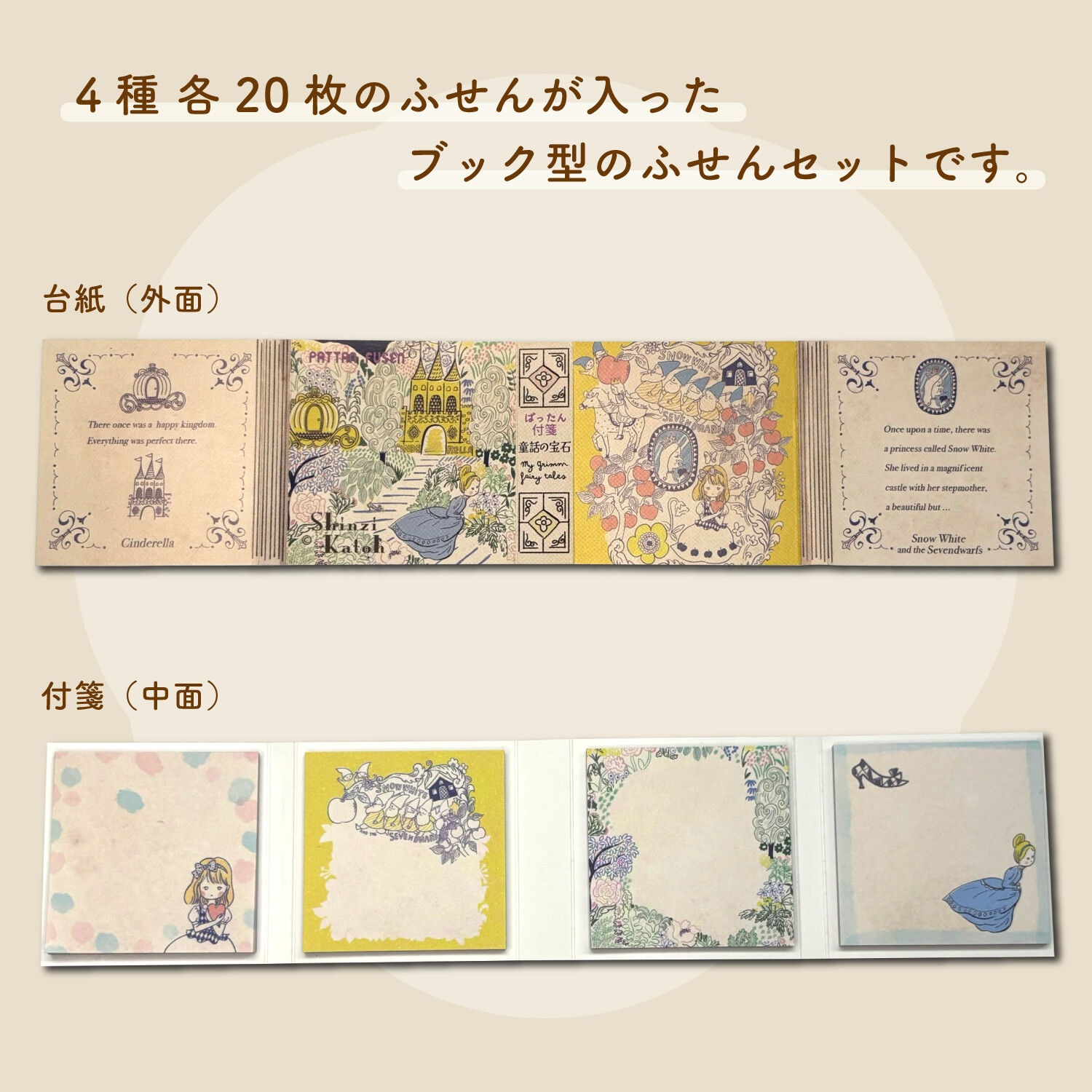 Shinzi Katoh Mini Sticky Notes Set - Fairy Tales