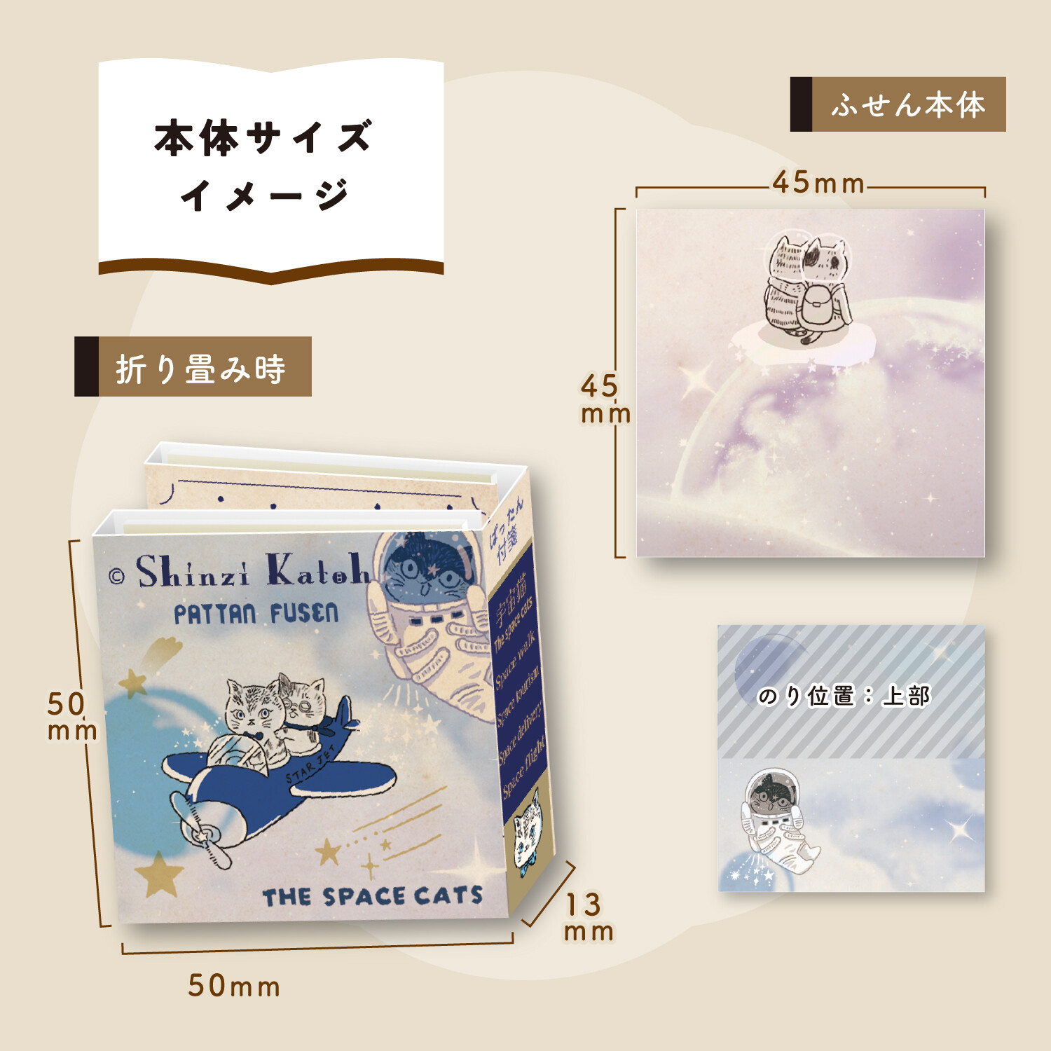 Shinzi Katoh Mini Sticky Notes Set - Space Cat - Image 4