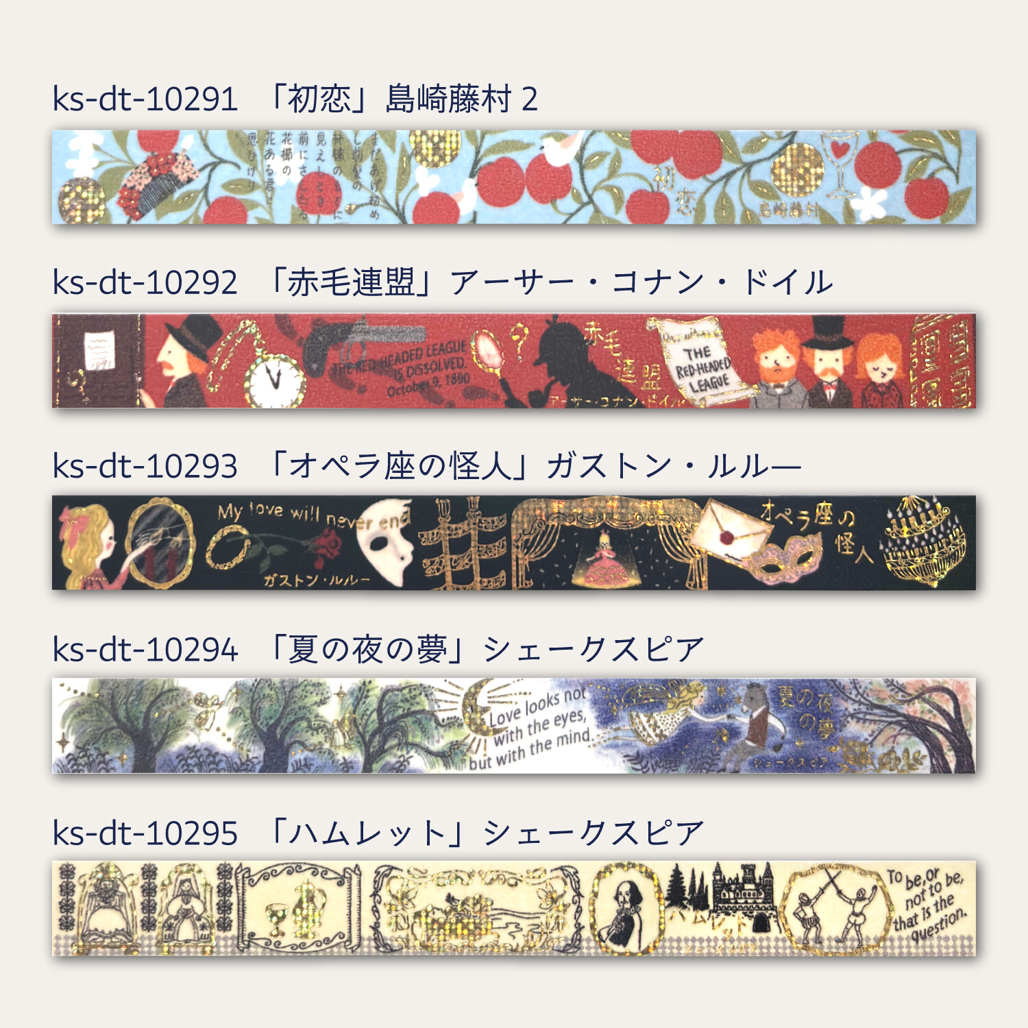 Shinzi Katoh Washi Tape – A Midsummer Night’s Dream — gallery