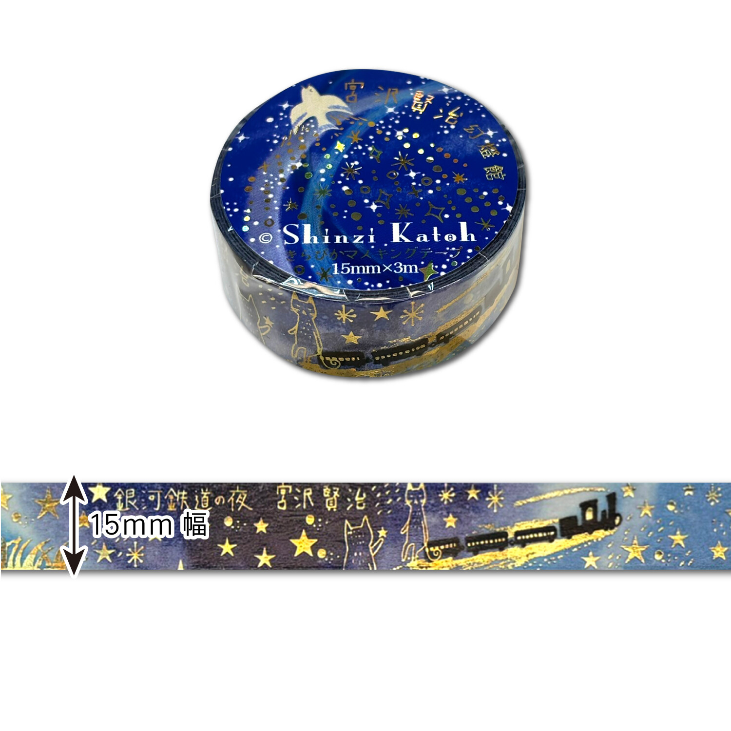 Shinzi Katoh Washi Tape - Galaxy Railway 4