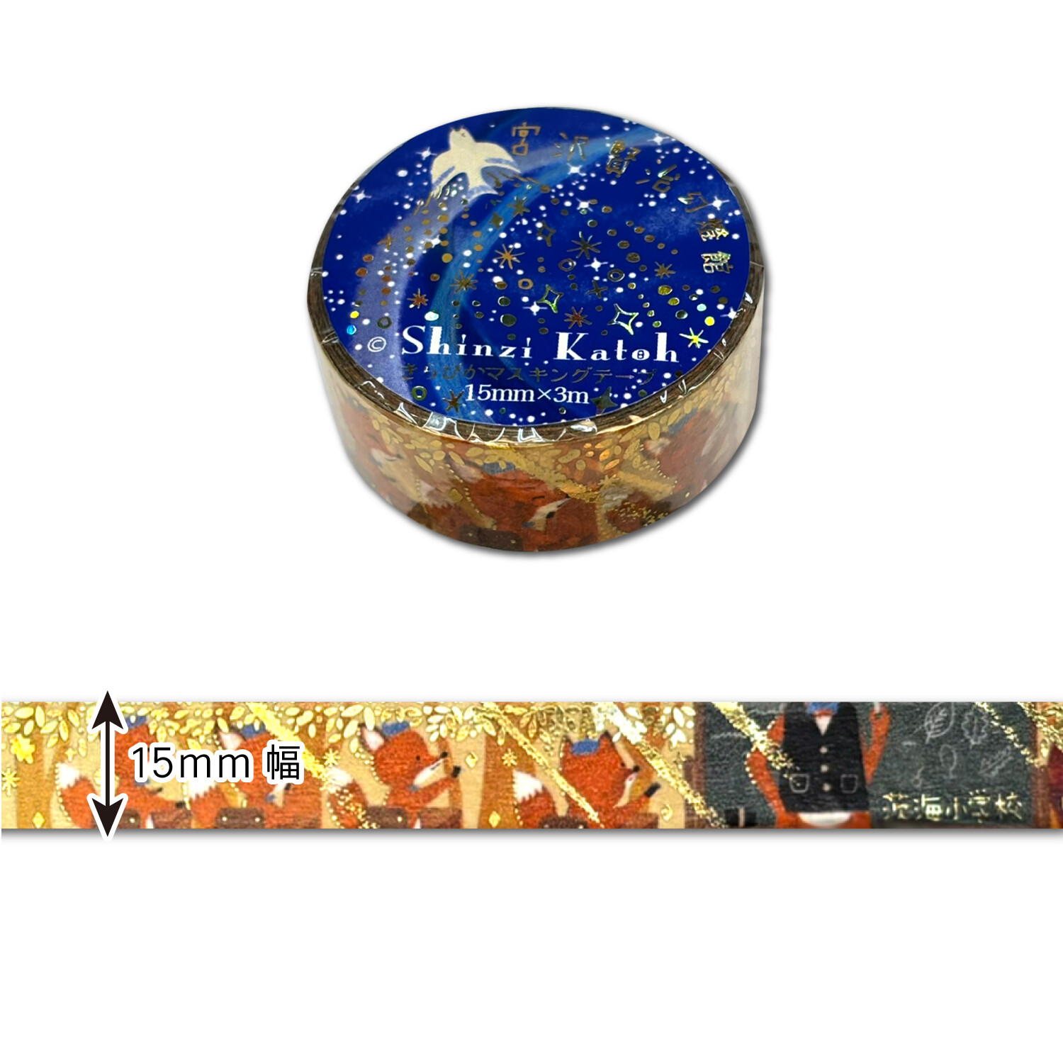 Shinzi Katoh Washi Tape - Ibaraki School