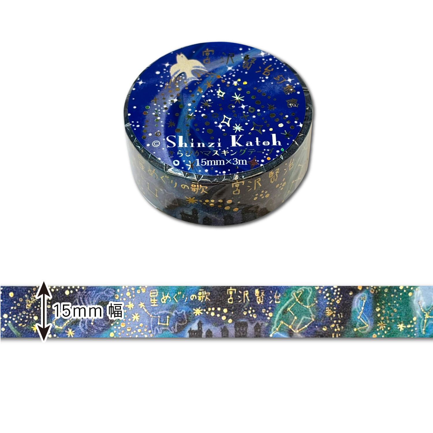 Shinzi Katoh Washi Tape - Star Tour - Image 2