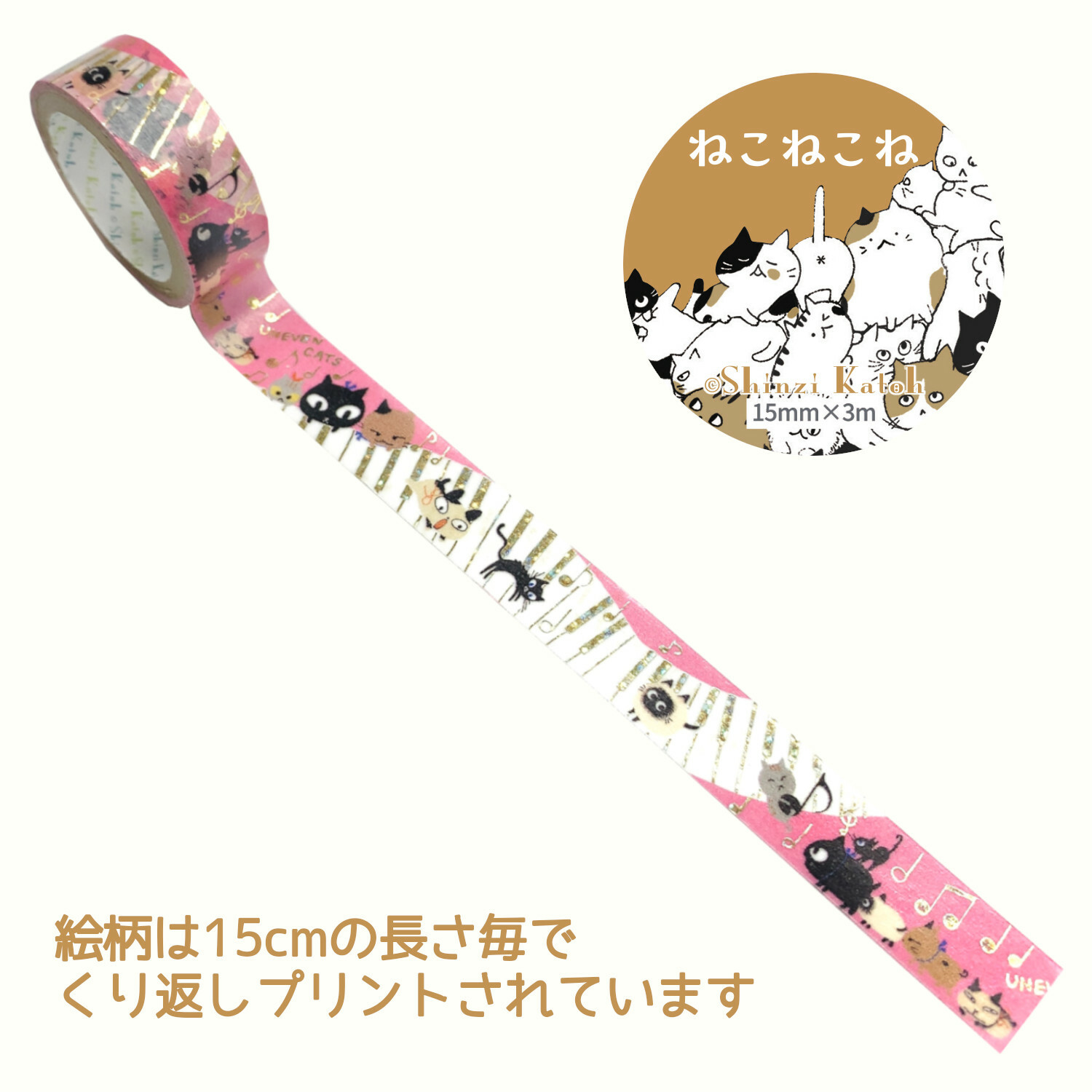 Shinzi Katoh Washi Tape – Uneven Cats — gallery
