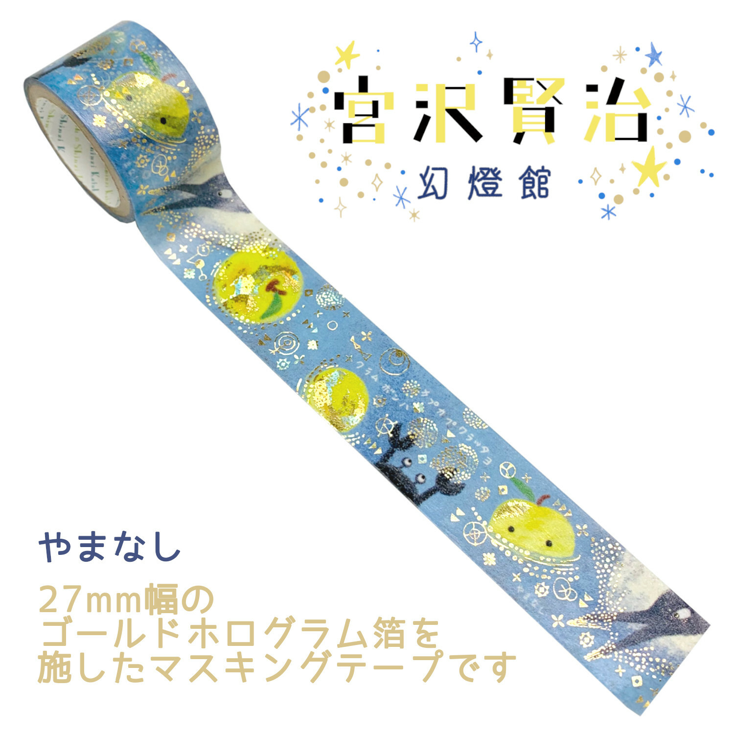 Shinzi Katoh Washi Tape – Yamanashi — gallery