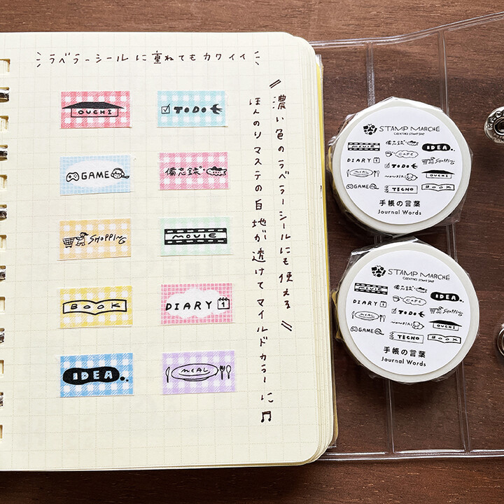 Stamp Marché Washi Tape – Planner Words — gallery