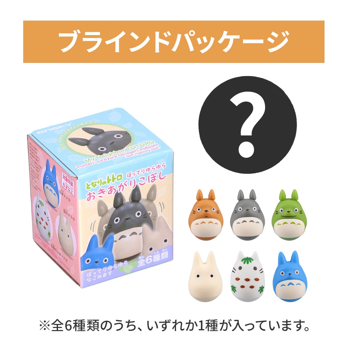 Studio Ghibli Wobbly Totoro Blind Box (1pc) — gallery