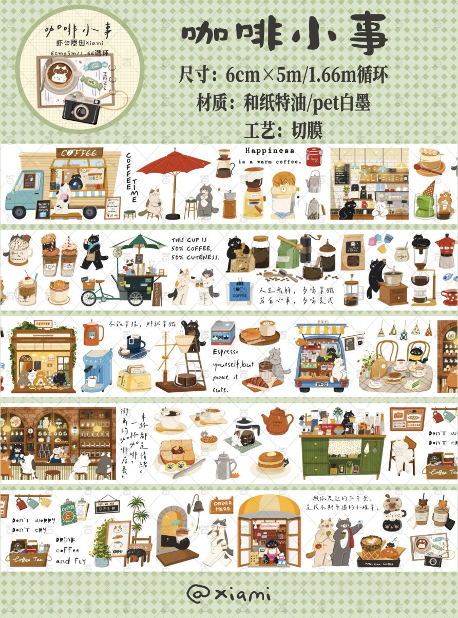 Xiami Studio Kiss-Cut PET Tape - Coffee matters