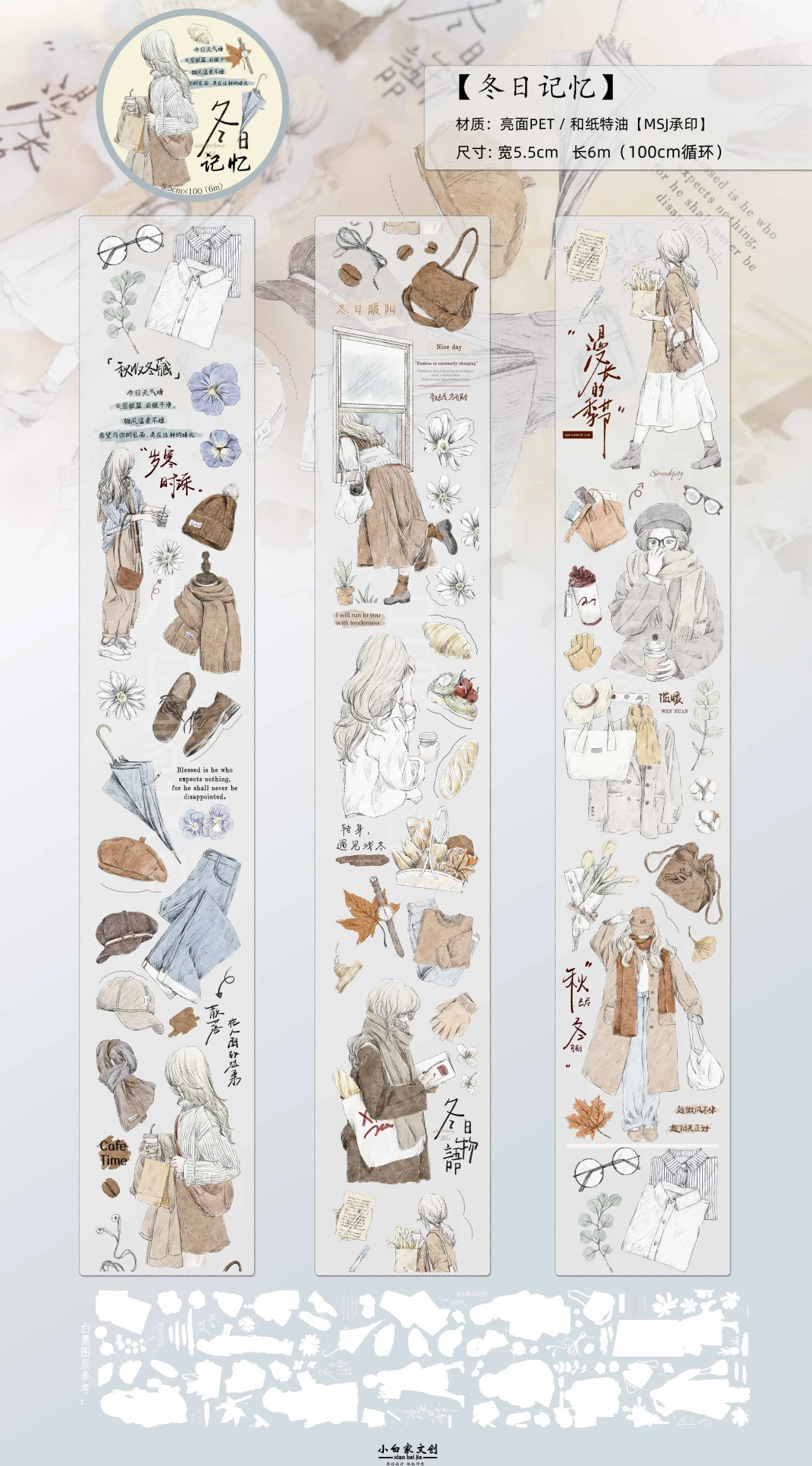 Xiaobaijia Winter Memories PET Tape — gallery