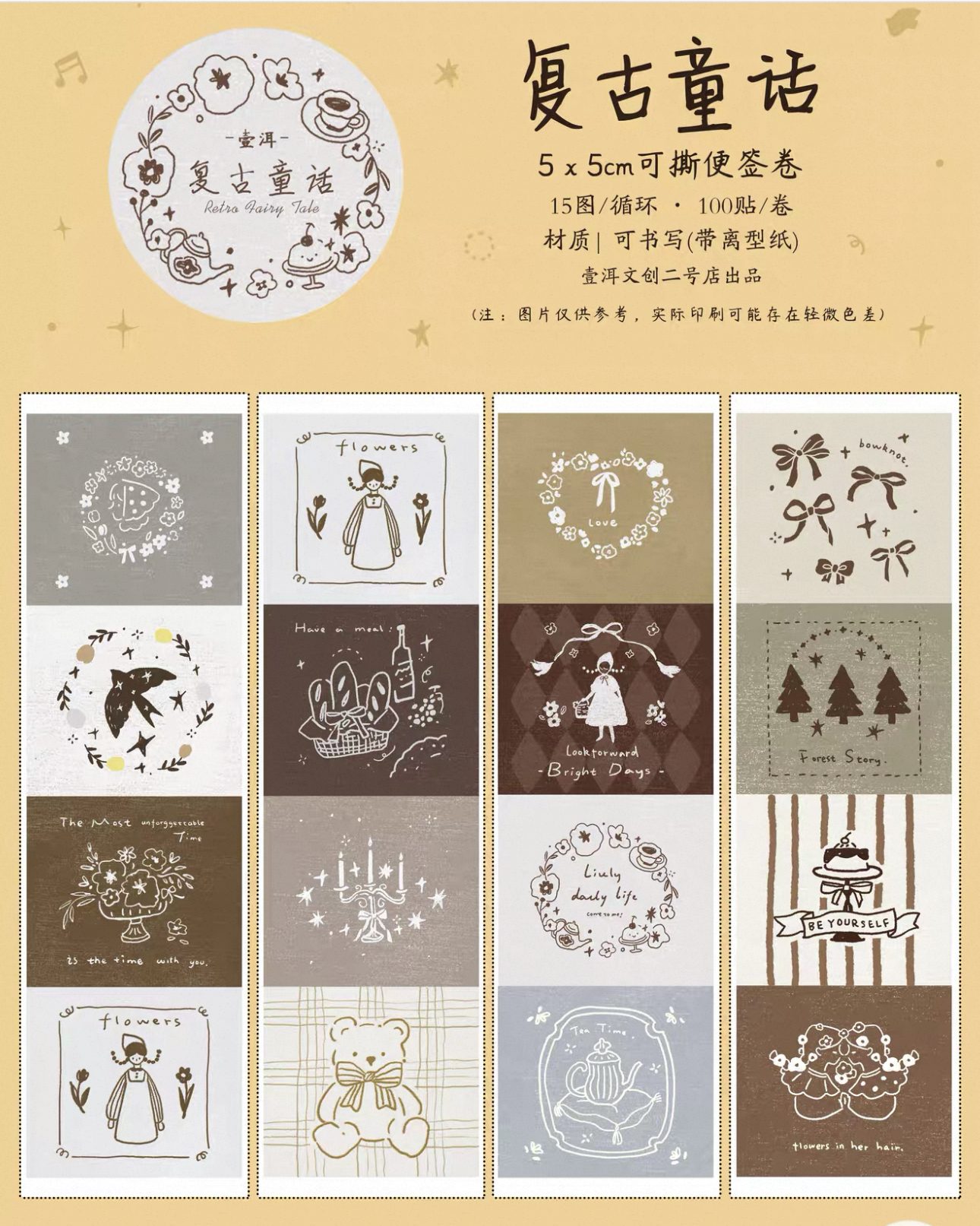 yeir-studio-retro-fairy-tale-sticker-roll-tape