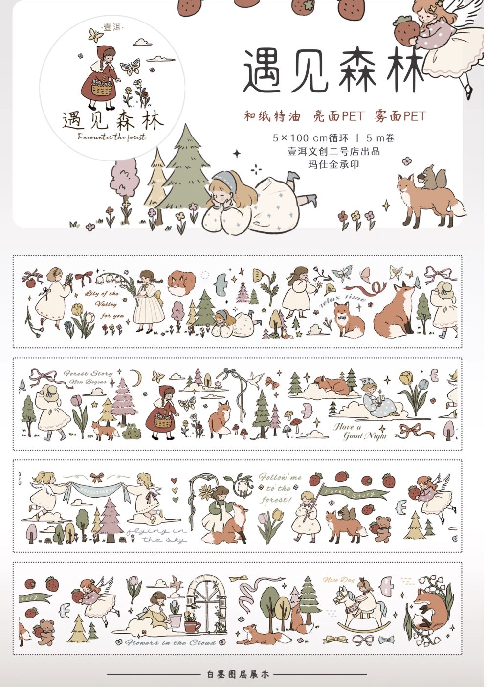 Yier Studio PET Tape - Meet the Forest