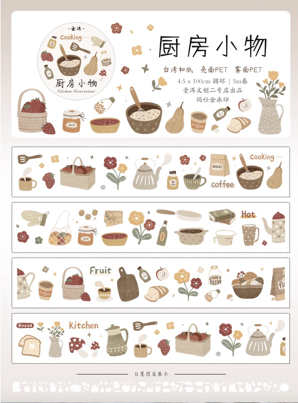 Yier Studio PET Tape - Kitchen Accessories