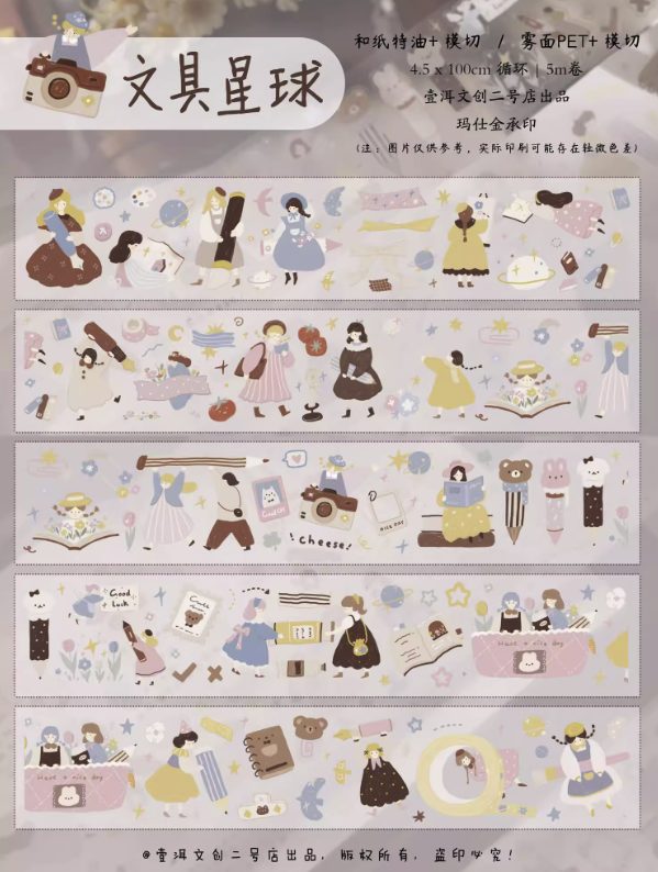 Yier Studio Stationery Planet Kiss-cut PET Tape
