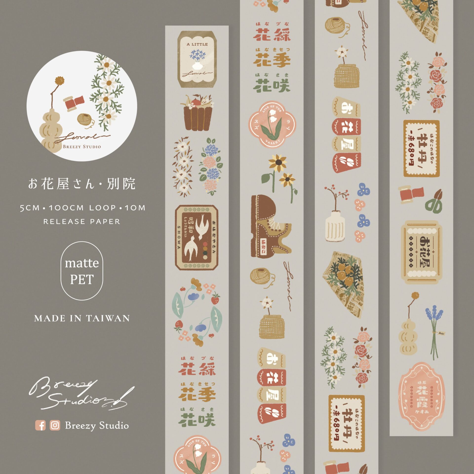 Breezy Studio Matte PET Tape - Flowers & Branches