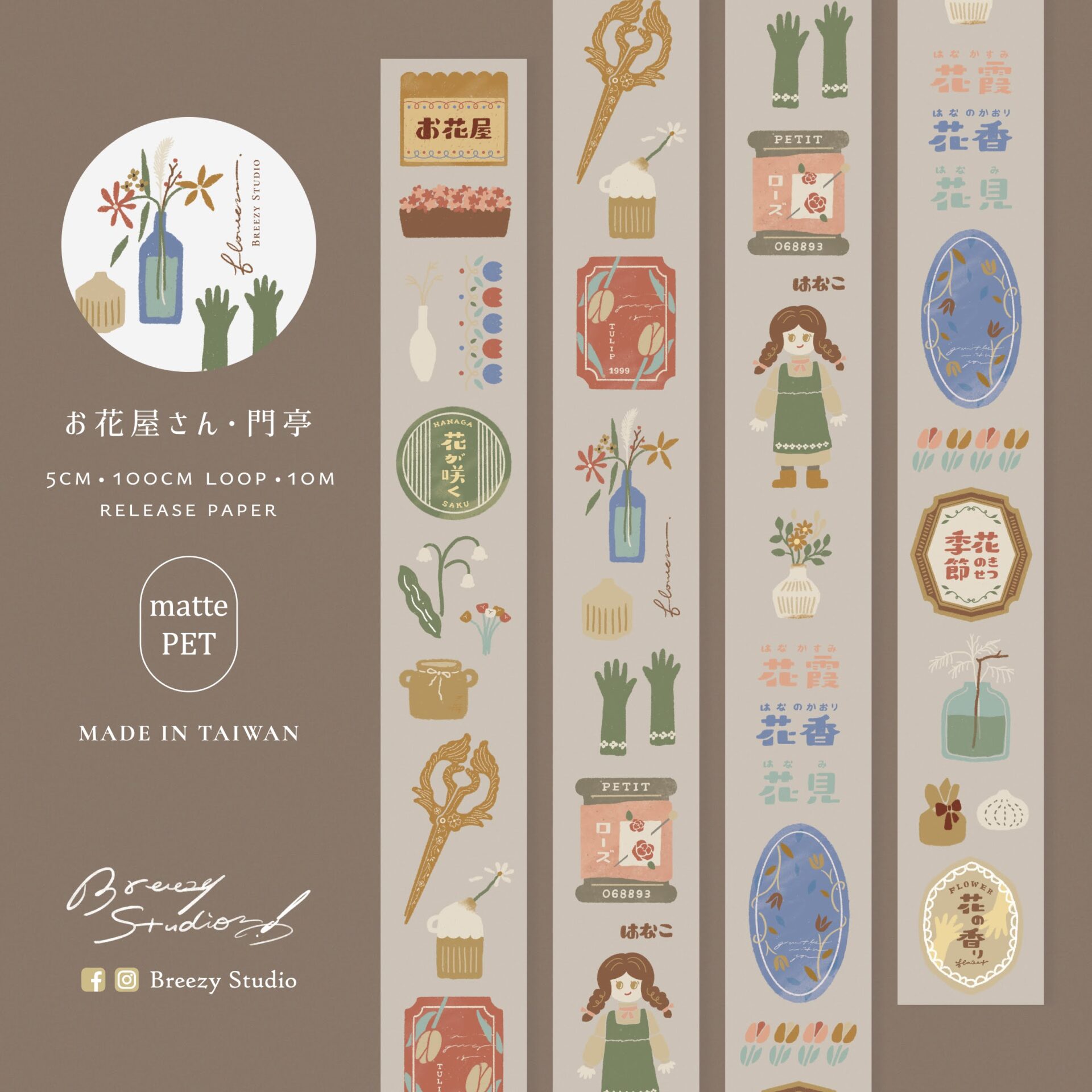 Breezy Studio Matte PET Tape - Flower Shop